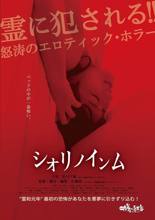 دانلود فیلم Shiori’s Naughty Dreams